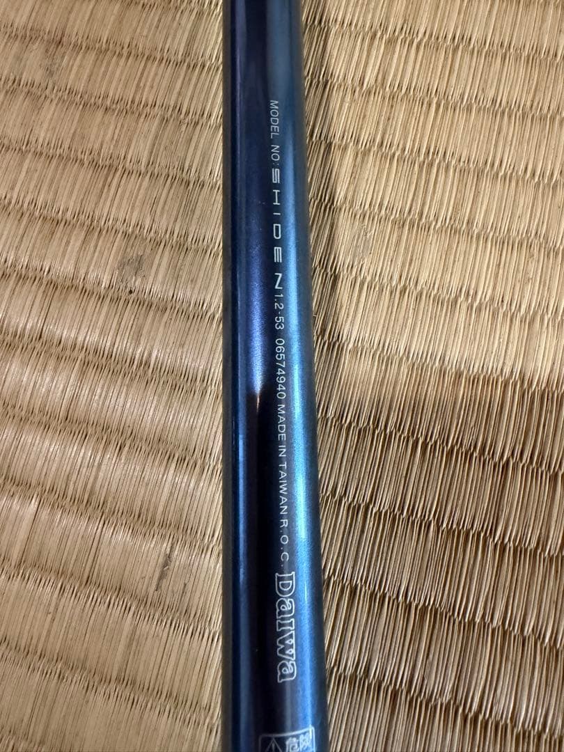 DAIWA ダイワ 紫電 シデン 1.2-53 磯竿