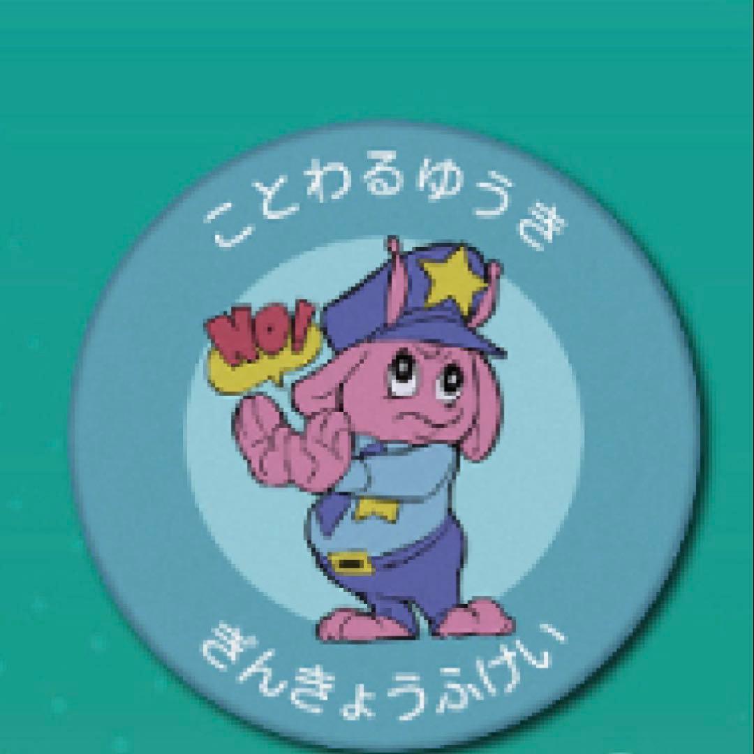 ラグ　マット　ことわるゆうき　ミルキー　サブウェイ ハイウェイ　映画　劇場版