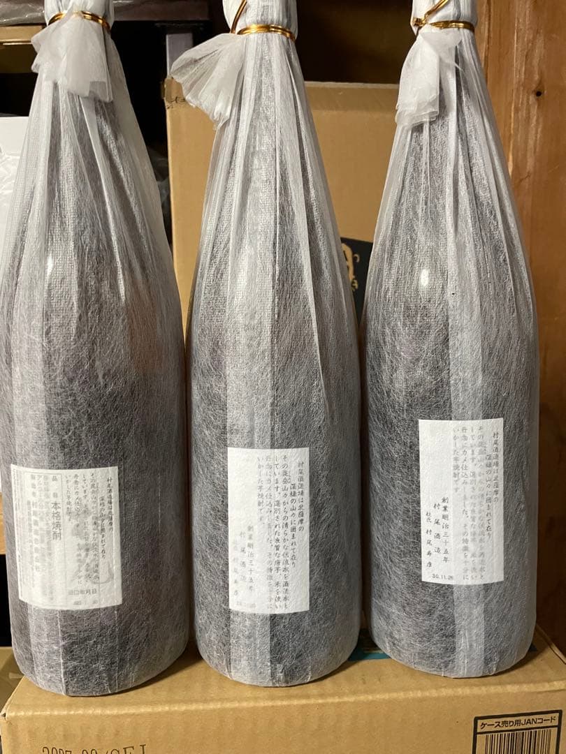 本格芋焼酎村尾３本セット