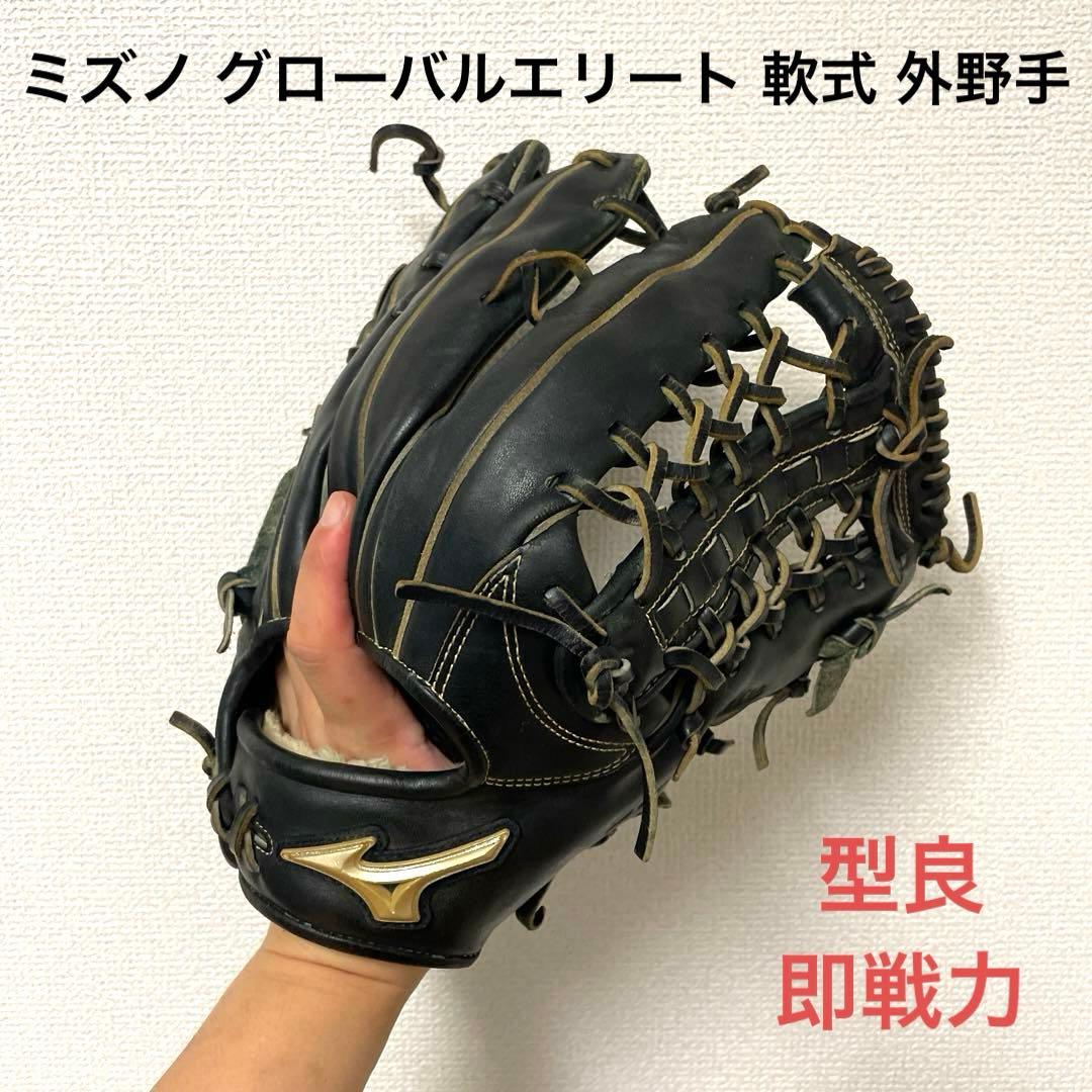 351 ミズノ グローバルエリート 即戦力 軟式 外野手用グローブ