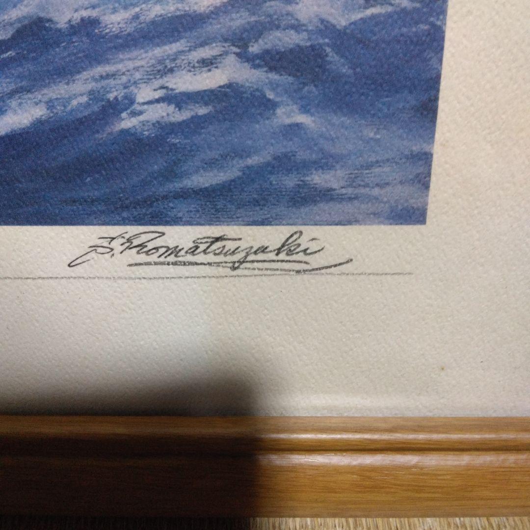 値下げ!小松崎茂　戦艦大和　複製画　 木製フレーム付き　サイン？