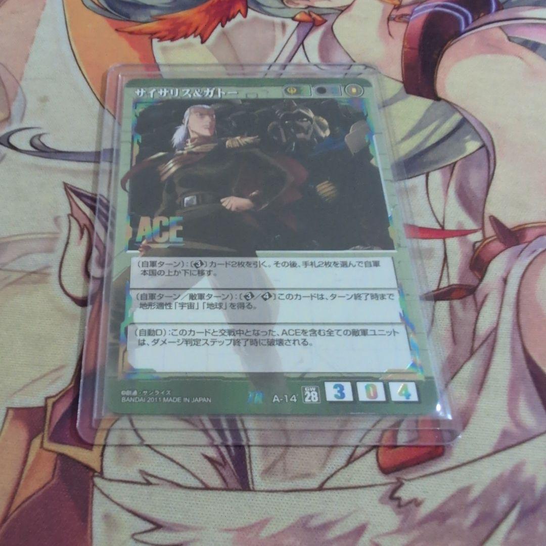 【匿名配送】ガンダムウォー サイサリス＆ガトー IR