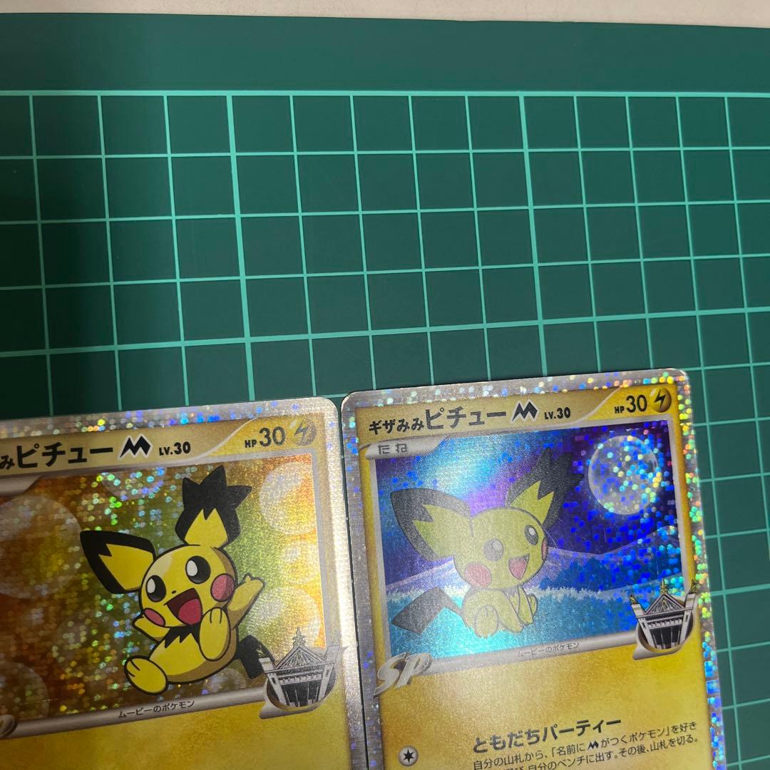 ギザみみピチューＭ　映画公開記念009/022 010/022 映画公開記念