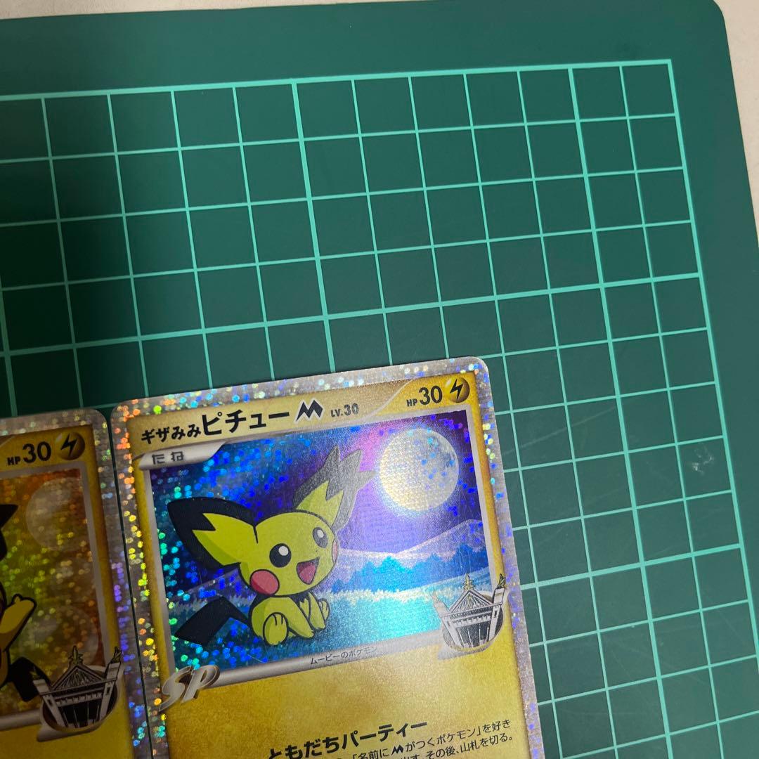 ギザみみピチューＭ　映画公開記念009/022 010/022 映画公開記念