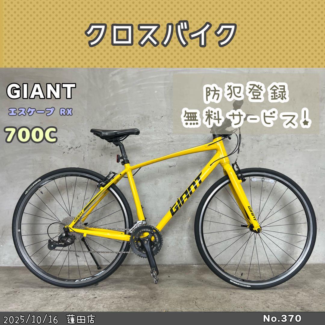 クロスバイク　GIANT ESCAPE RX3 ジャイアントエスケープRX3