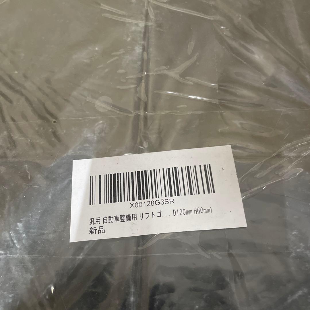 汎用 自動車整備用 リフトゴム 4個セットW160mm D120mm H60mm