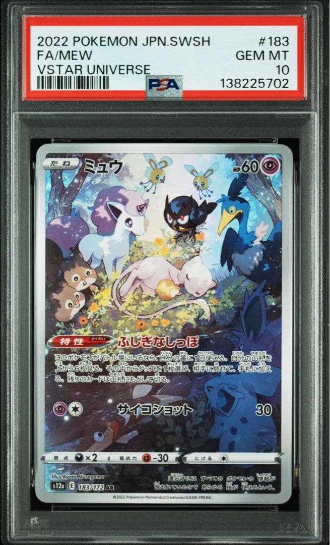 ミュウ AR PSA10 鑑定品