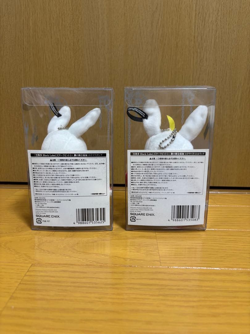 黒執事 ビターラビット　鋼の錬金術