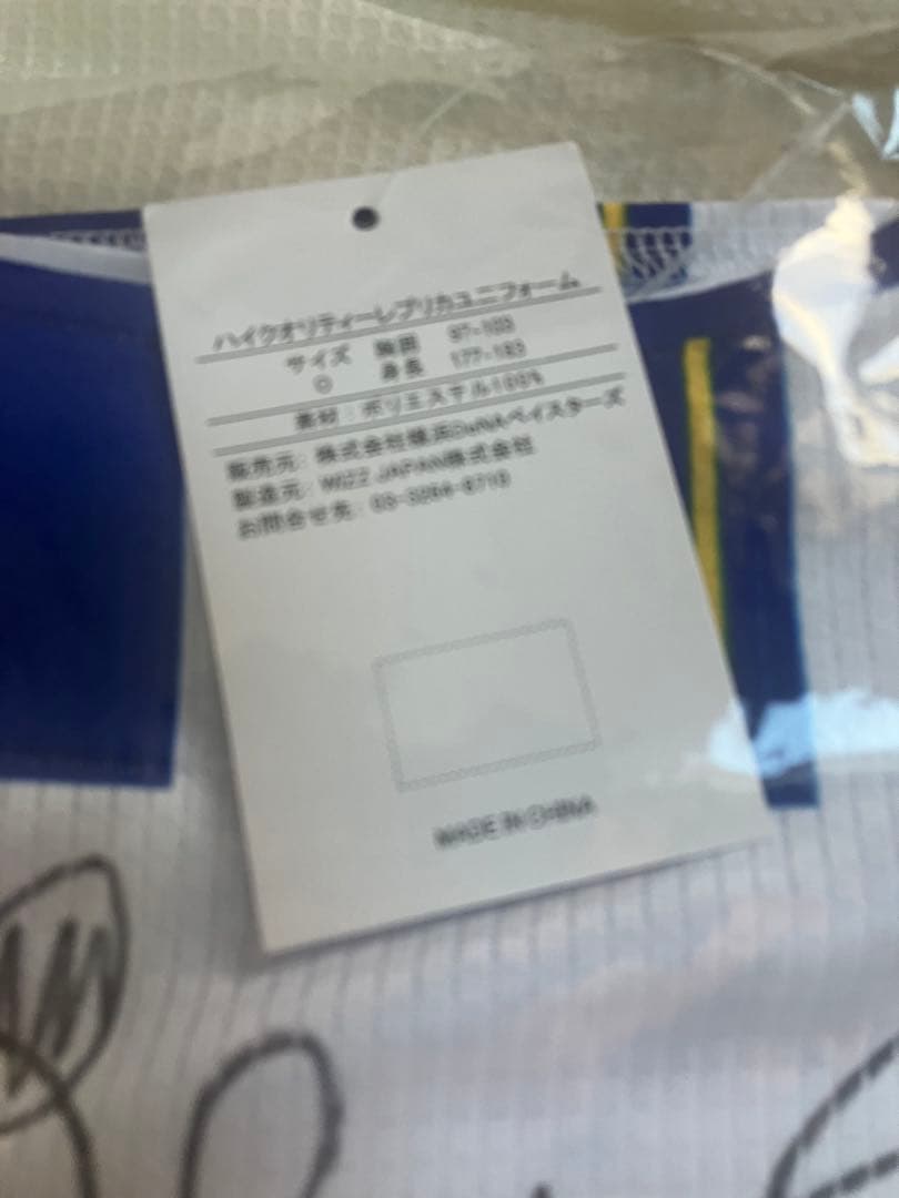 横浜Diana 20周年記念ユニフォーム Ｏ