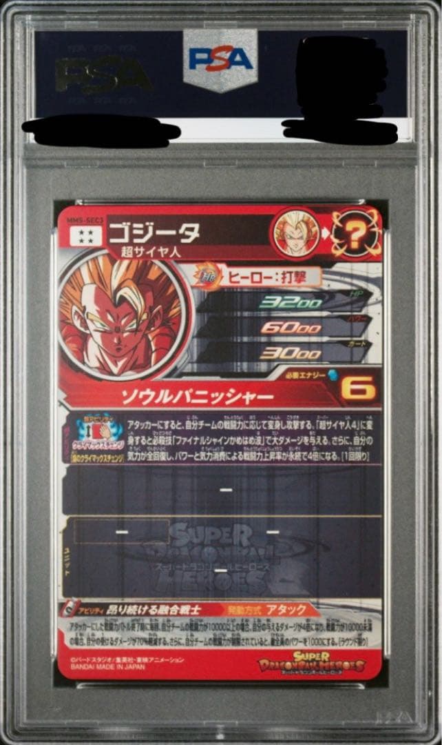 スーパードラゴンボールヒーローズ　mm5-sec3 ゴジータ　psa10