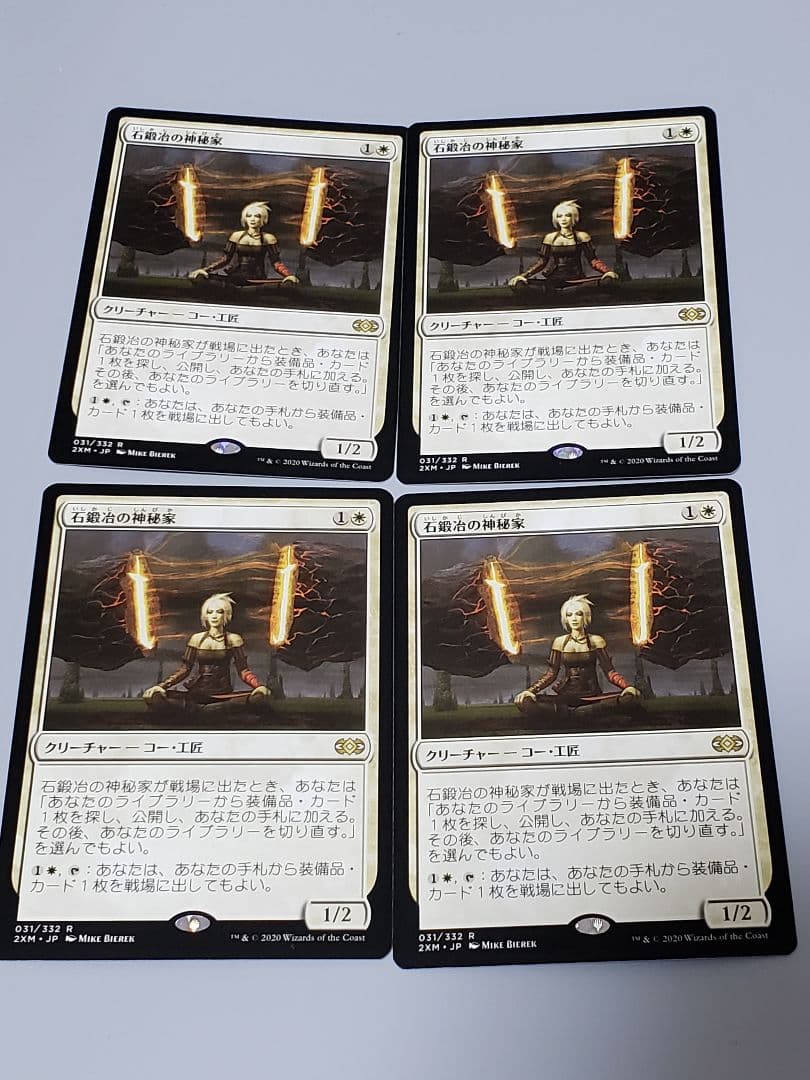 石鍛治の神秘家　2XM版　4枚