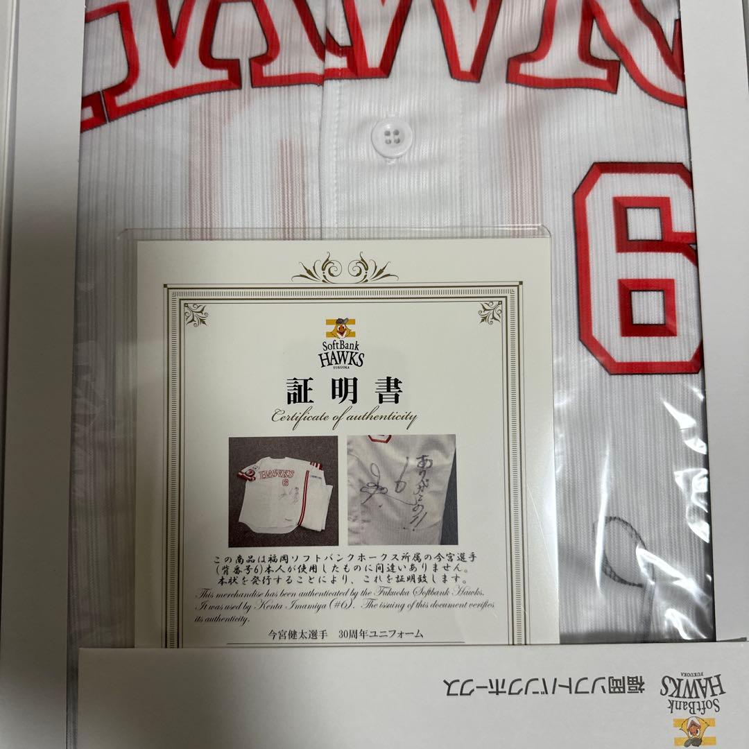 ソフトバンクホークス　今宮選手実使用ユニフォーム　サイン入り