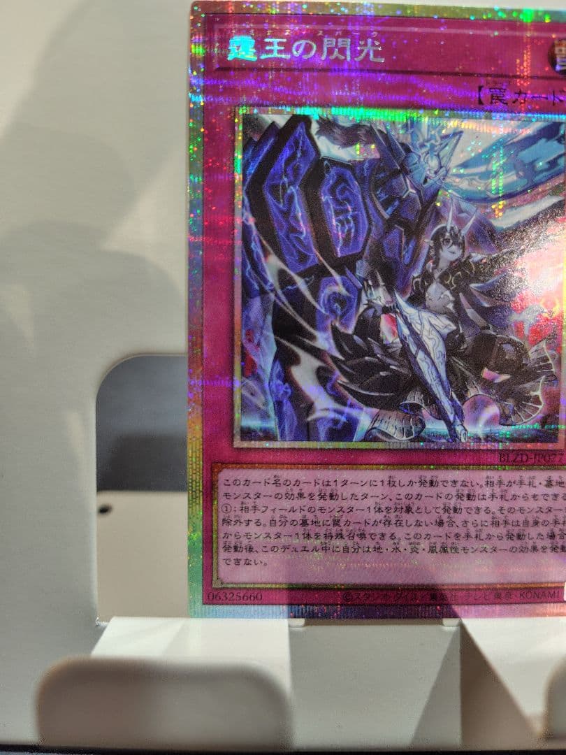 遊戯王　霆王の閃光　ドミナス・スパーク　PSE プリズマティックシークレットレア