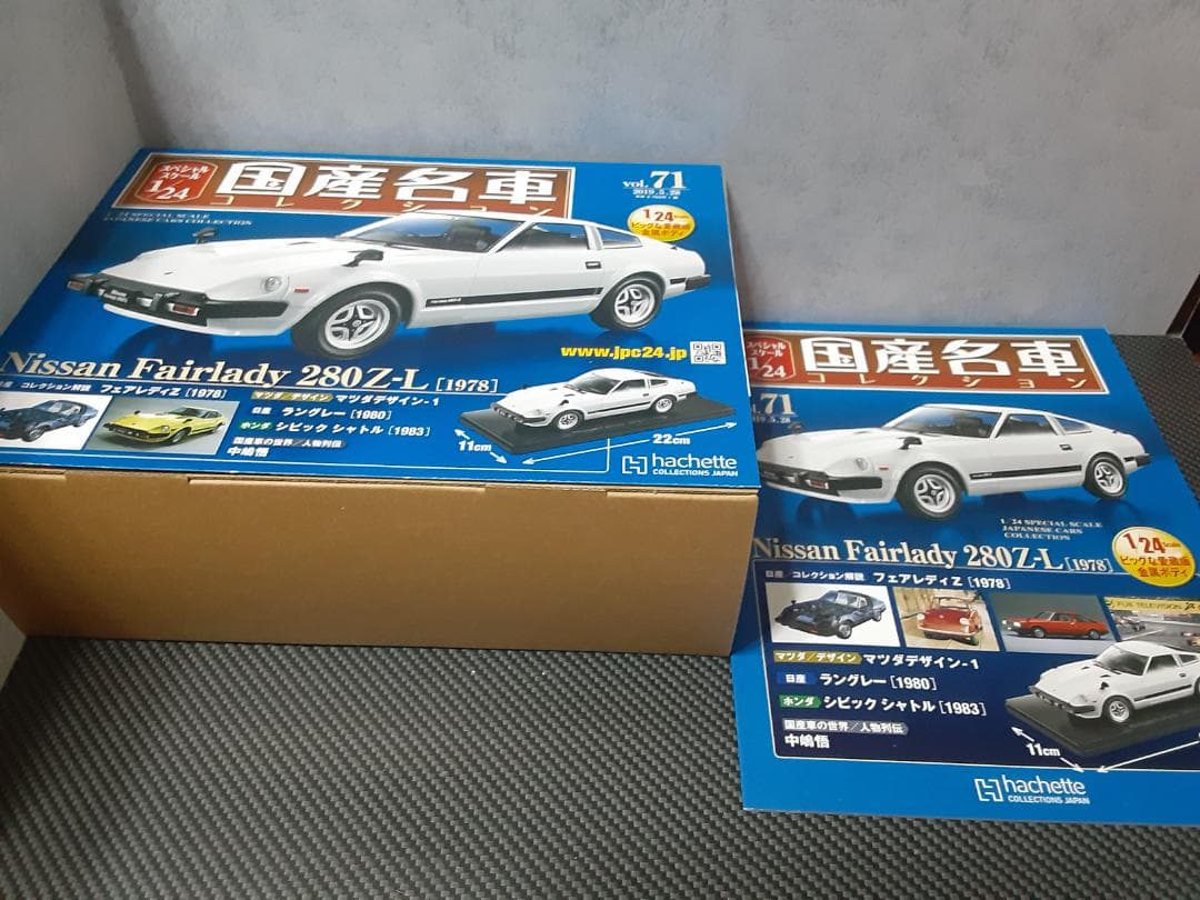 Hachette 1/24 フェアレディ280Z-L カスタム改 ローダウン