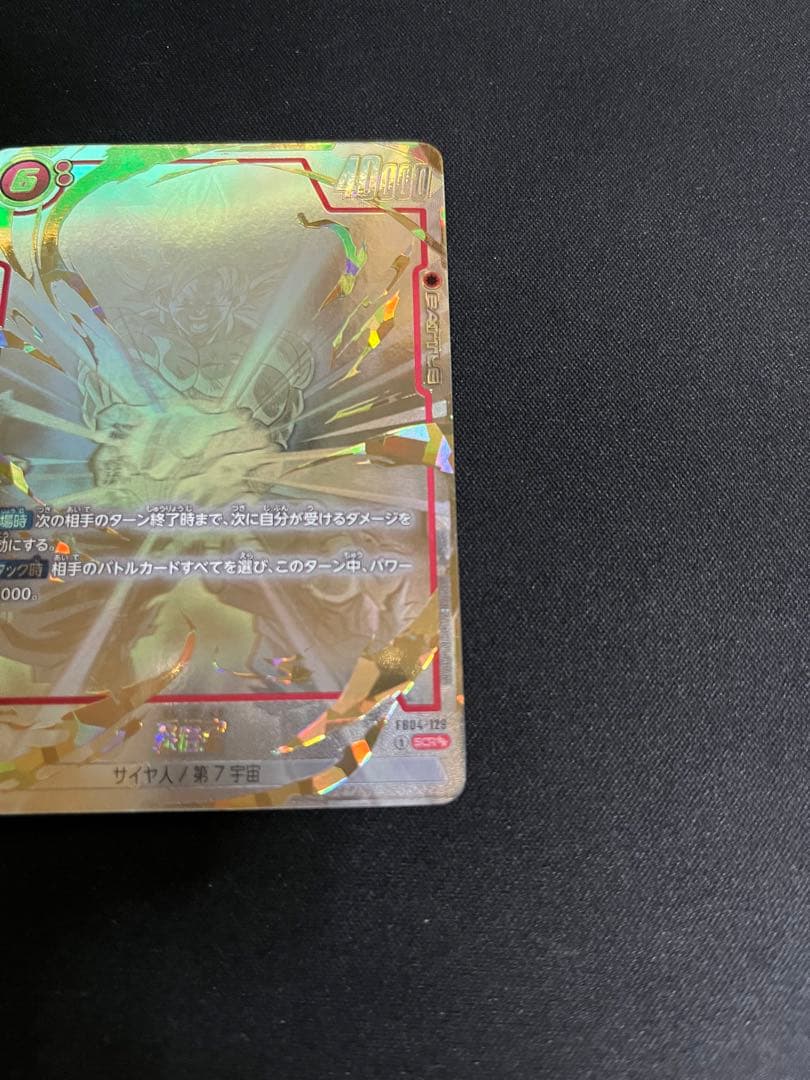 孫悟空 SCR ★★ FB04 ブースターパック『限界を超えし者』 FB04-