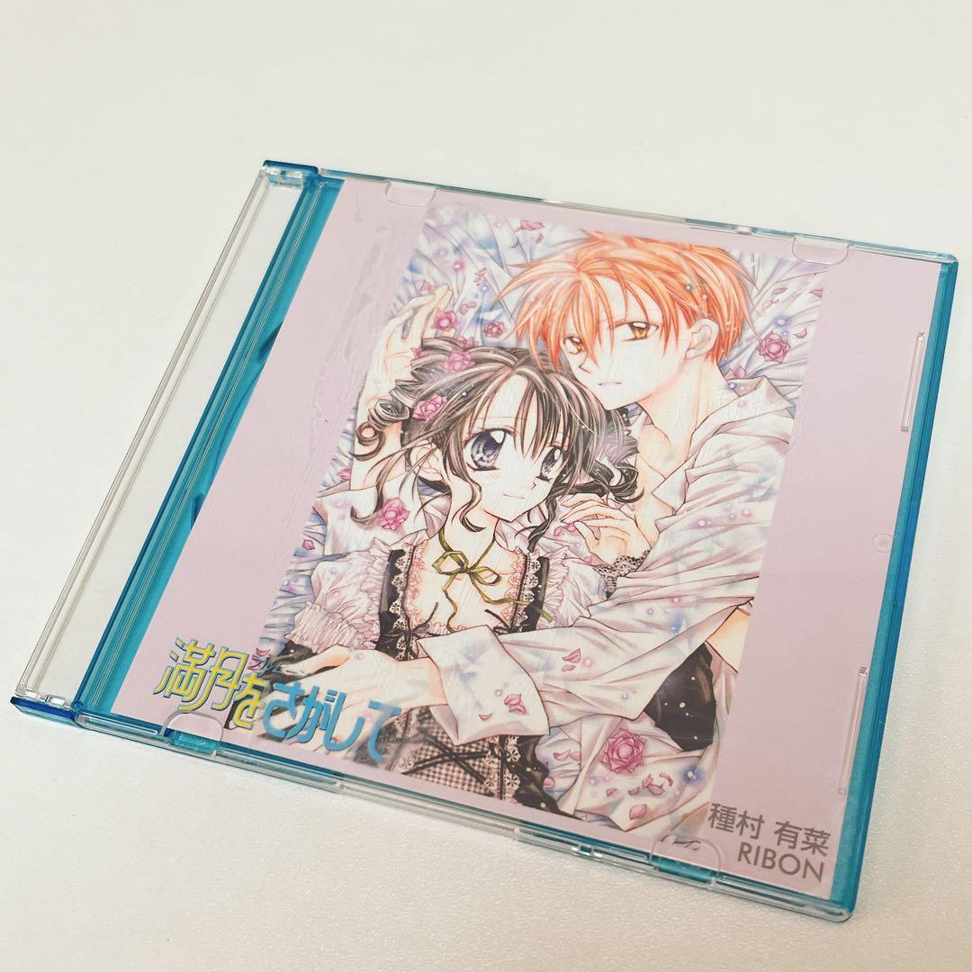 【激レア】満月をさがして CDケース 5枚セット 種村有菜 美品 フルムーン