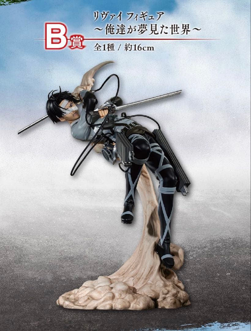 進撃の巨人 一番くじ 地鳴らし B,C賞セットリヴァイ ハンジ フィギュア