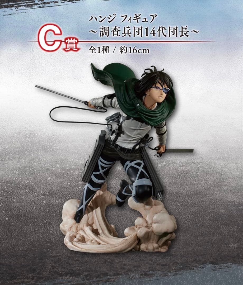 進撃の巨人 一番くじ 地鳴らし B,C賞セットリヴァイ ハンジ フィギュア