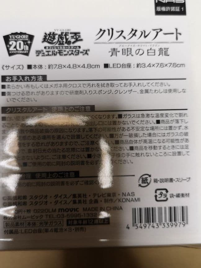 遊戯王OCG デュエルモンスターズ クリスタルアート　青眼の白龍