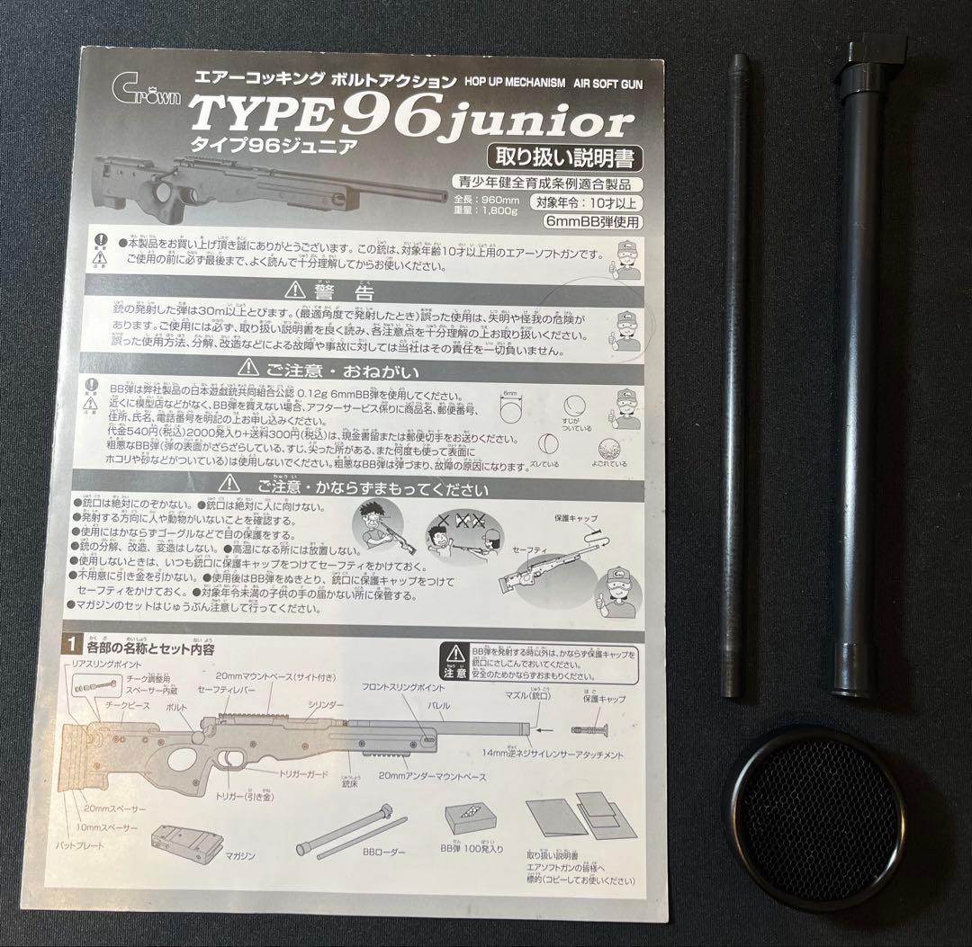 type96 junior 10歳以上
