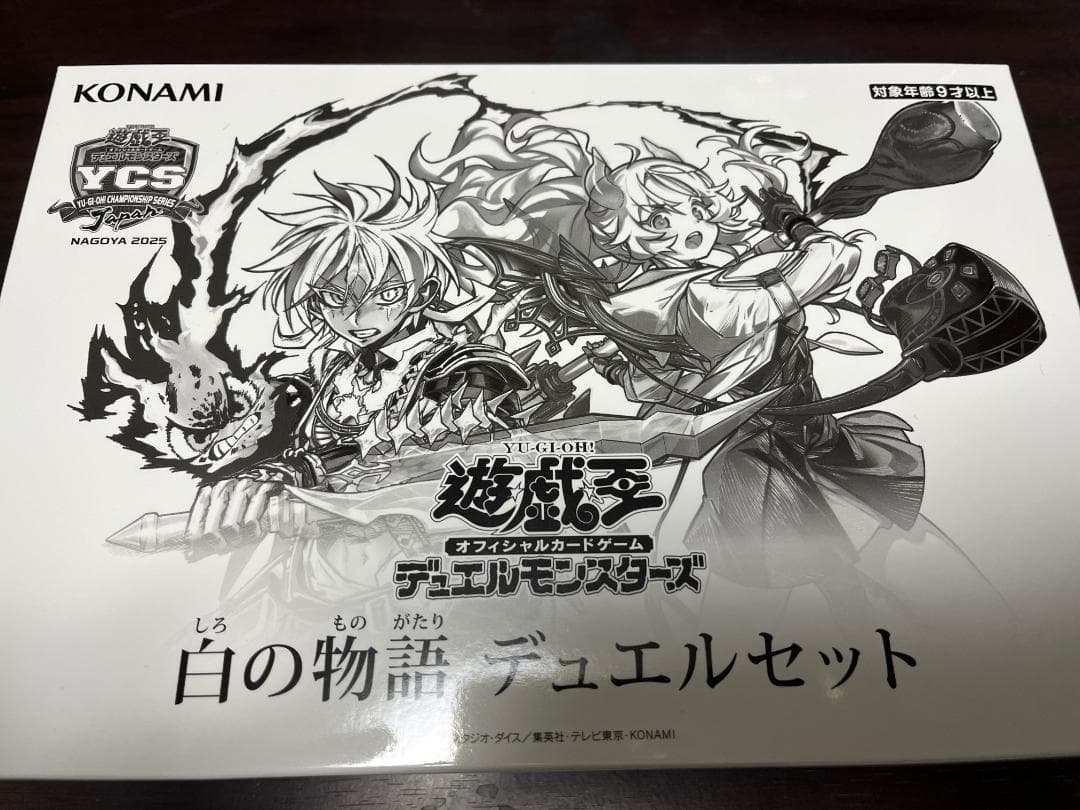 遊戯王 YCSJ 白の物語デュエルセット