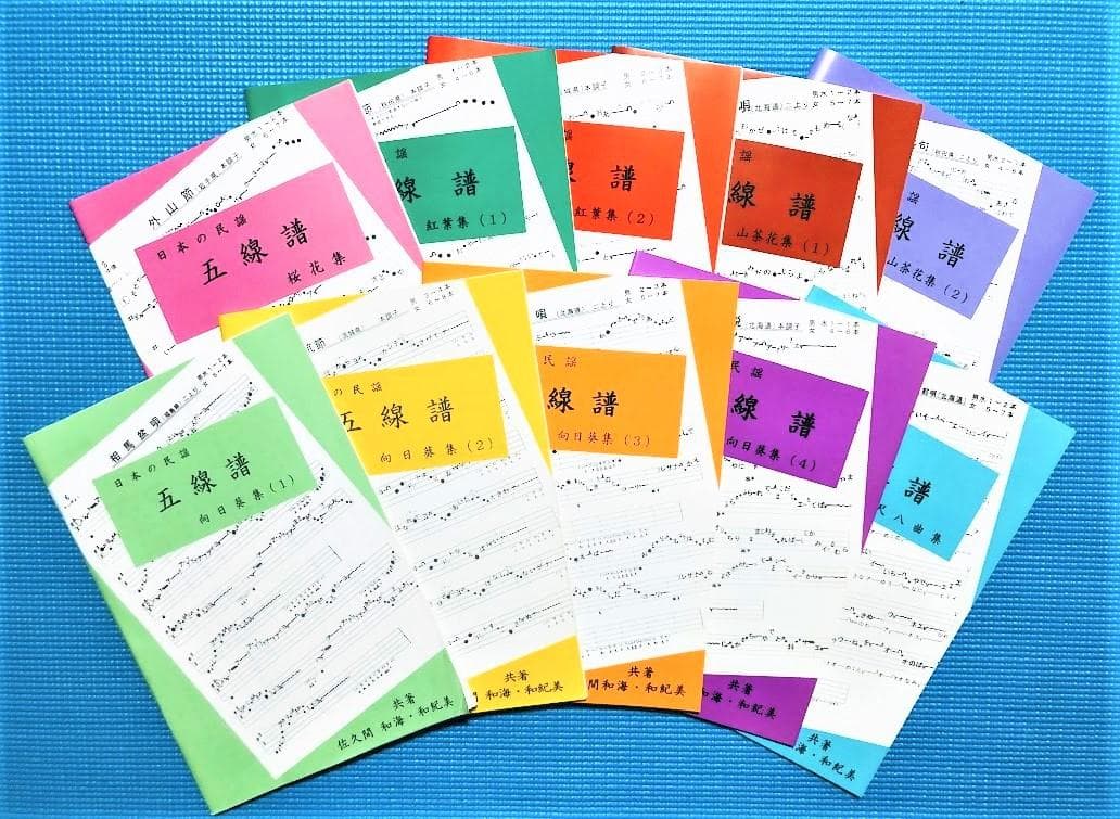 日本の民謡　五線譜10集セット(10%OFF)e57~楽譜/歌詞/上達/稽古