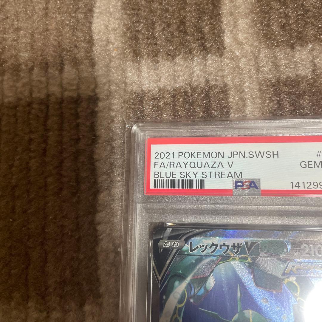 レックウザV SR PSA10[S7R 076/067]「蒼空ストリーム」