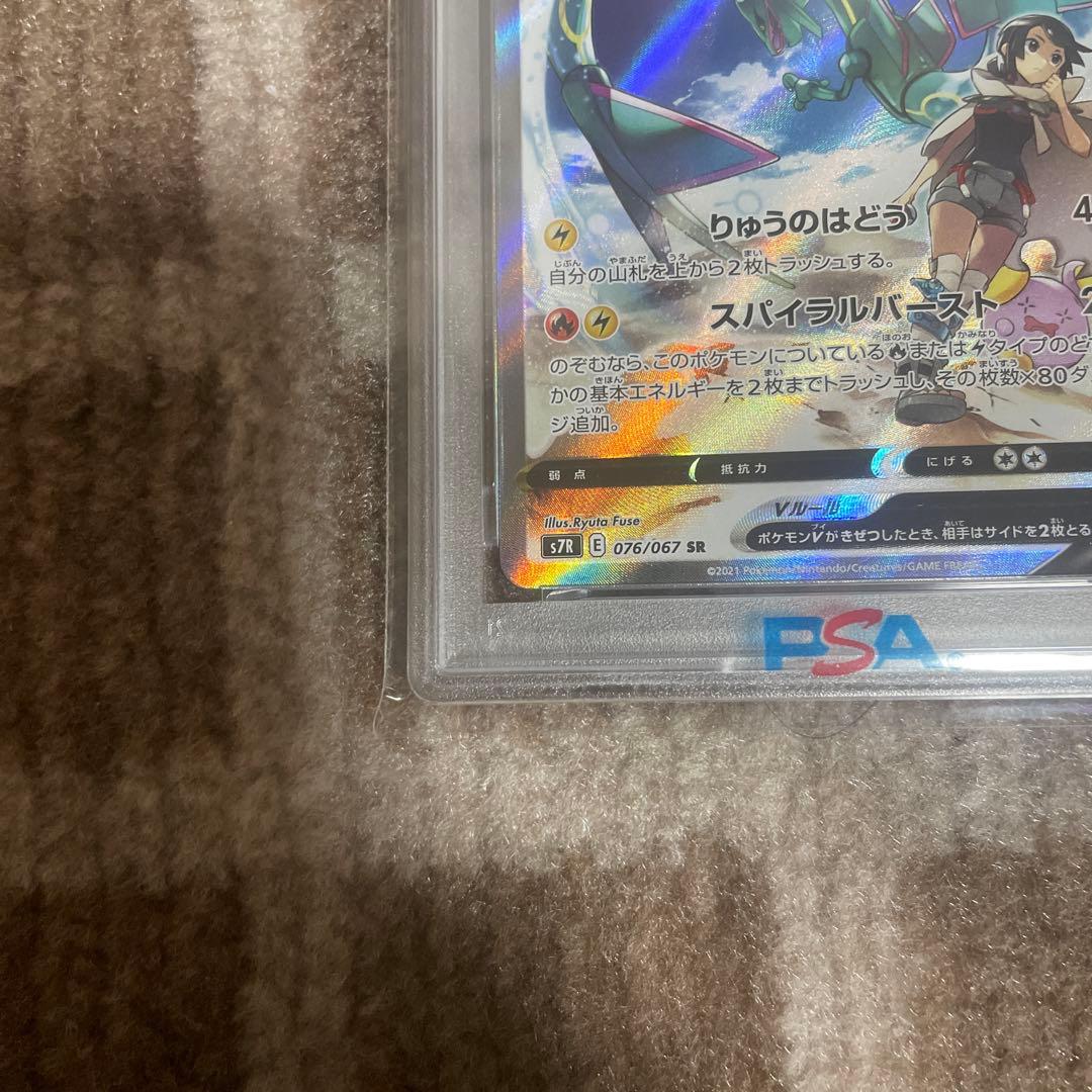 レックウザV SR PSA10[S7R 076/067]「蒼空ストリーム」