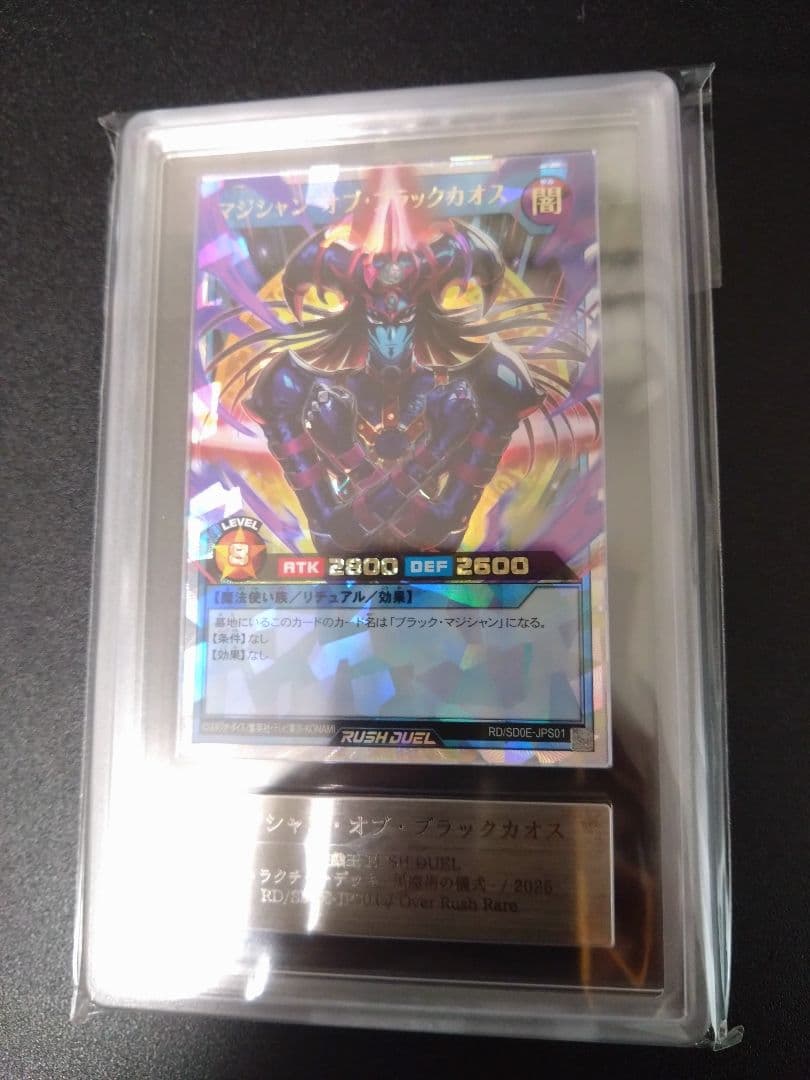 【ARS10】マジシャンオブブラックカオス