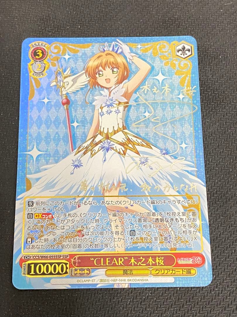 カードキャプターさくらヴァイスシュヴァルツ\