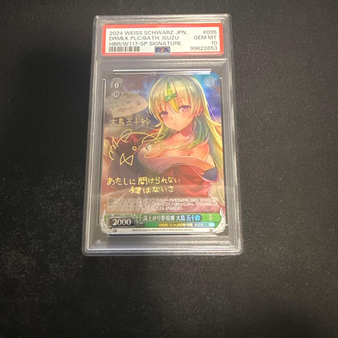 psa10 　激レア　ヘブンバーンズレッド　サイン　湯上がり夢現郷大島五十鈴