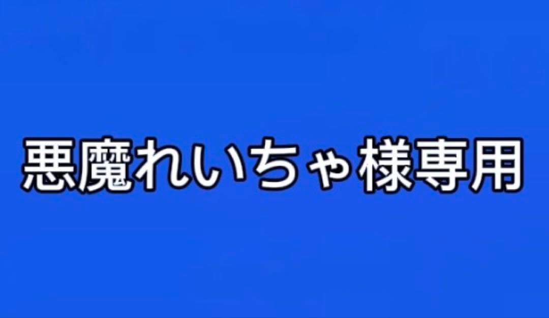 れいちゃむ まとめ売り 592