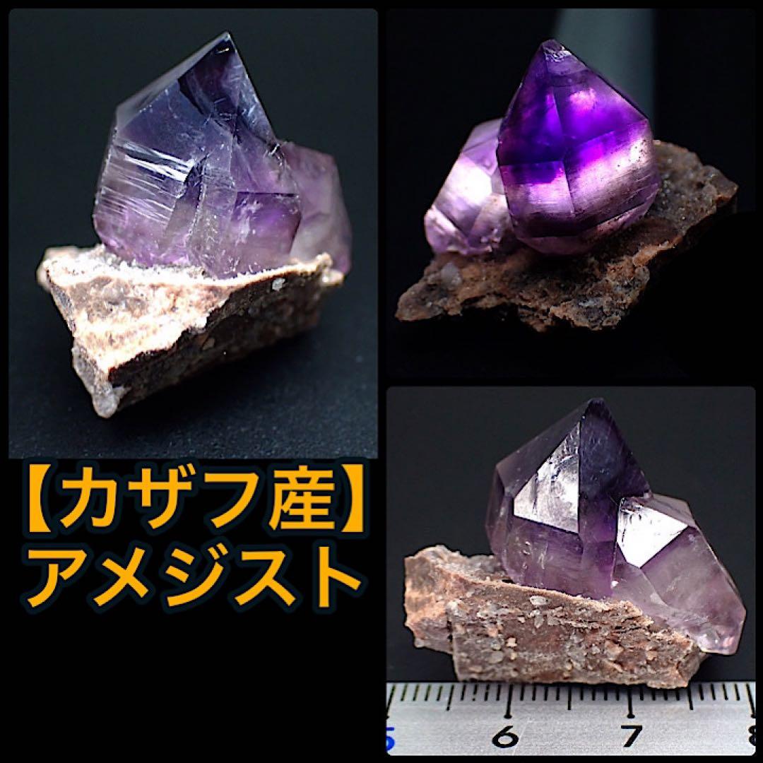 【カザフスタン産】アメジスト