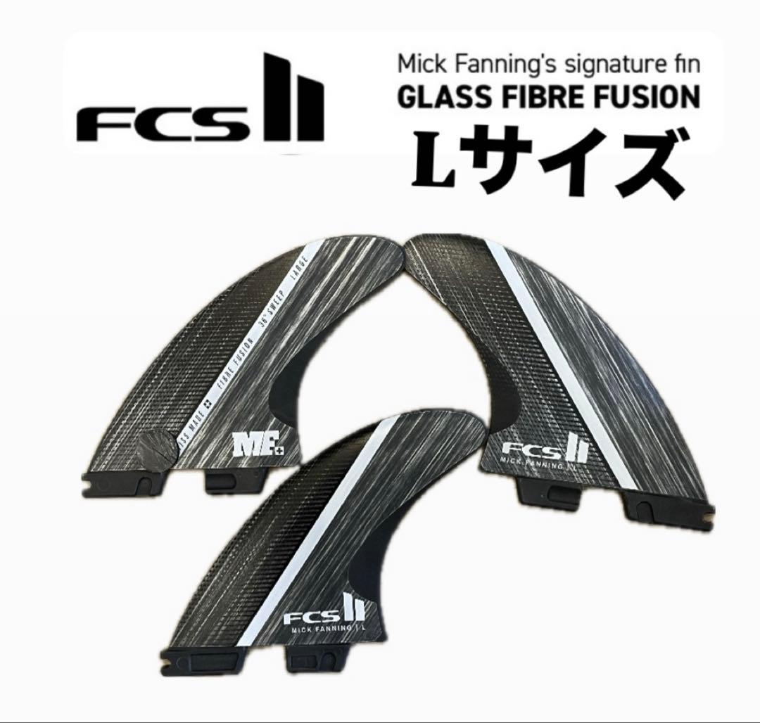 FCS II GFF Lサイズ サーフボードフィン