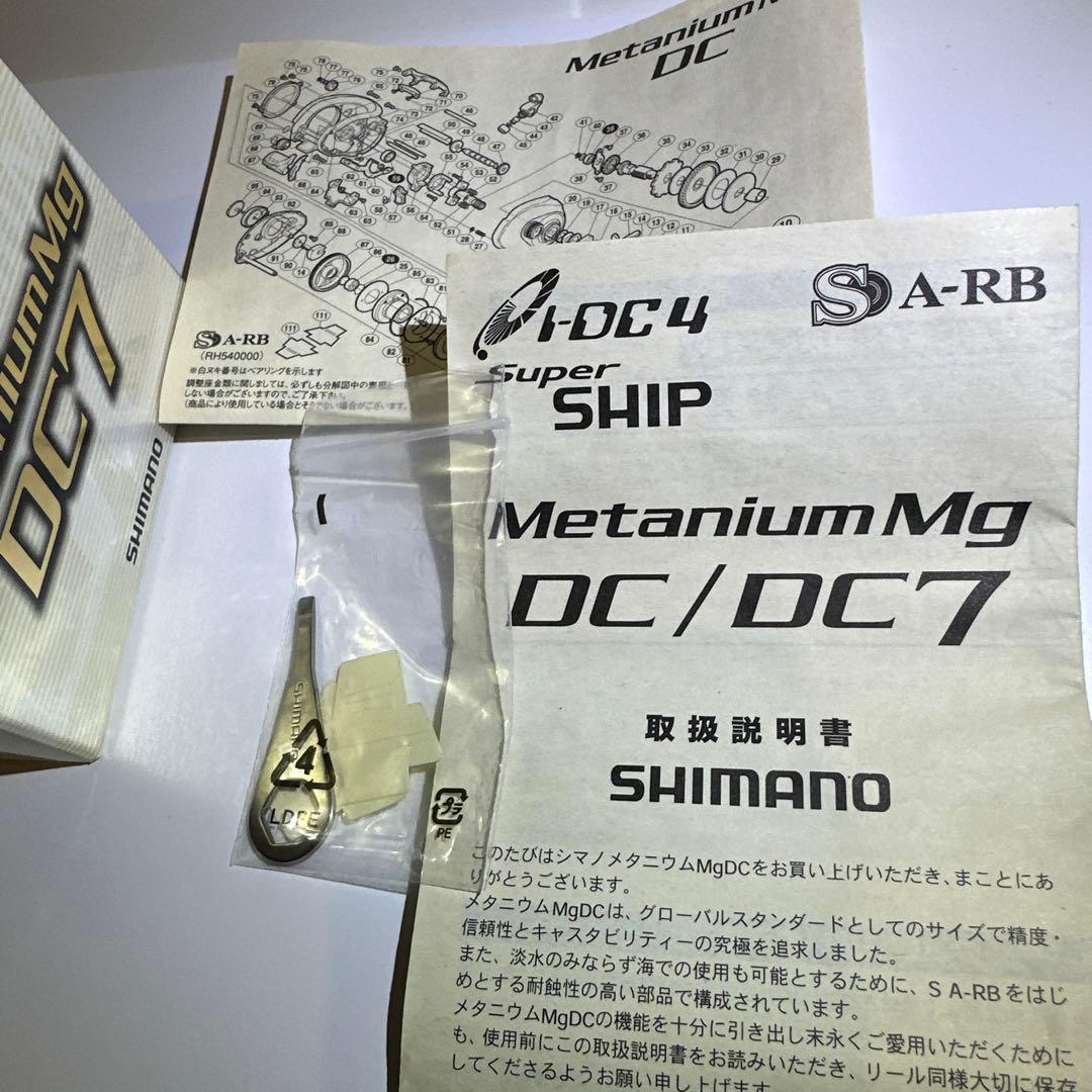 メタニュウムマグDC7