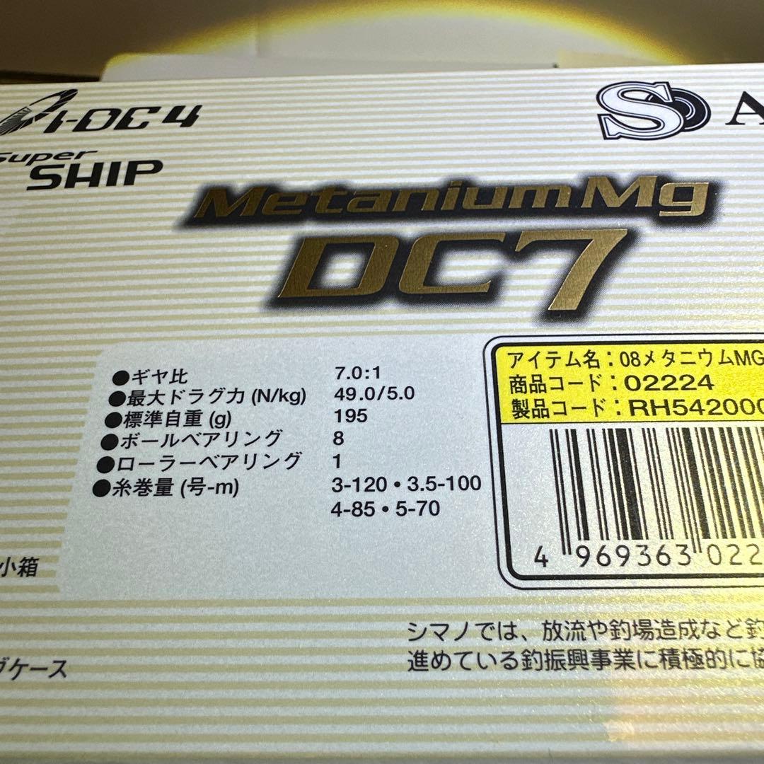 メタニュウムマグDC7