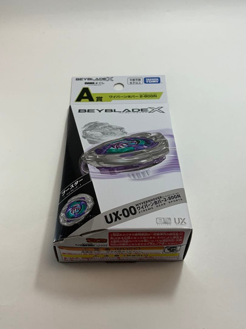 【新品未開封】ベイブレードX A賞 ワイバーンホバー　2個セット