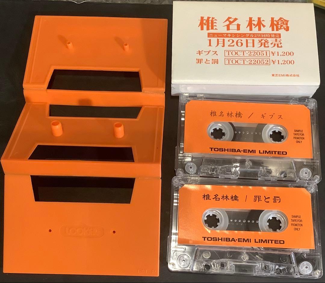 【非売品レア】椎名林檎 罪と罰　プロモーション　カセット