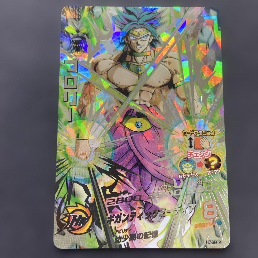 ドラゴンボールカード h7-sec2