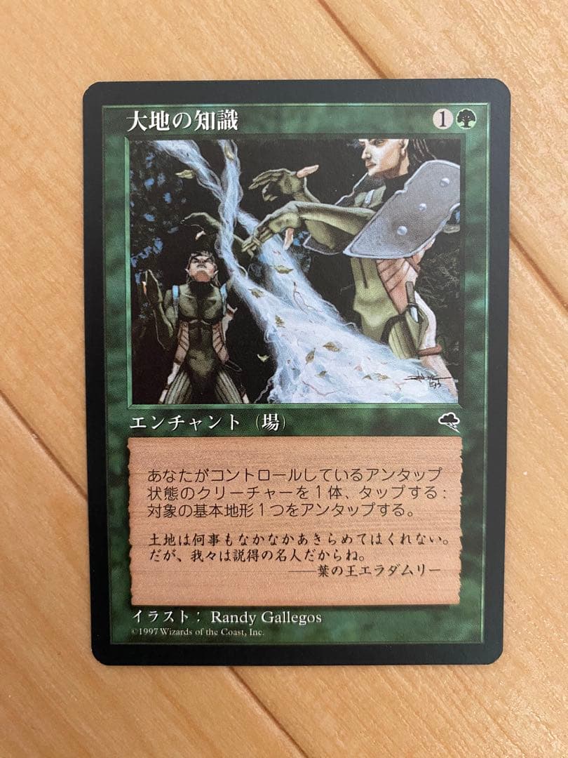 MTG マジック 大地の知識/Earthcraft 日本語 基本土地アンタップ
