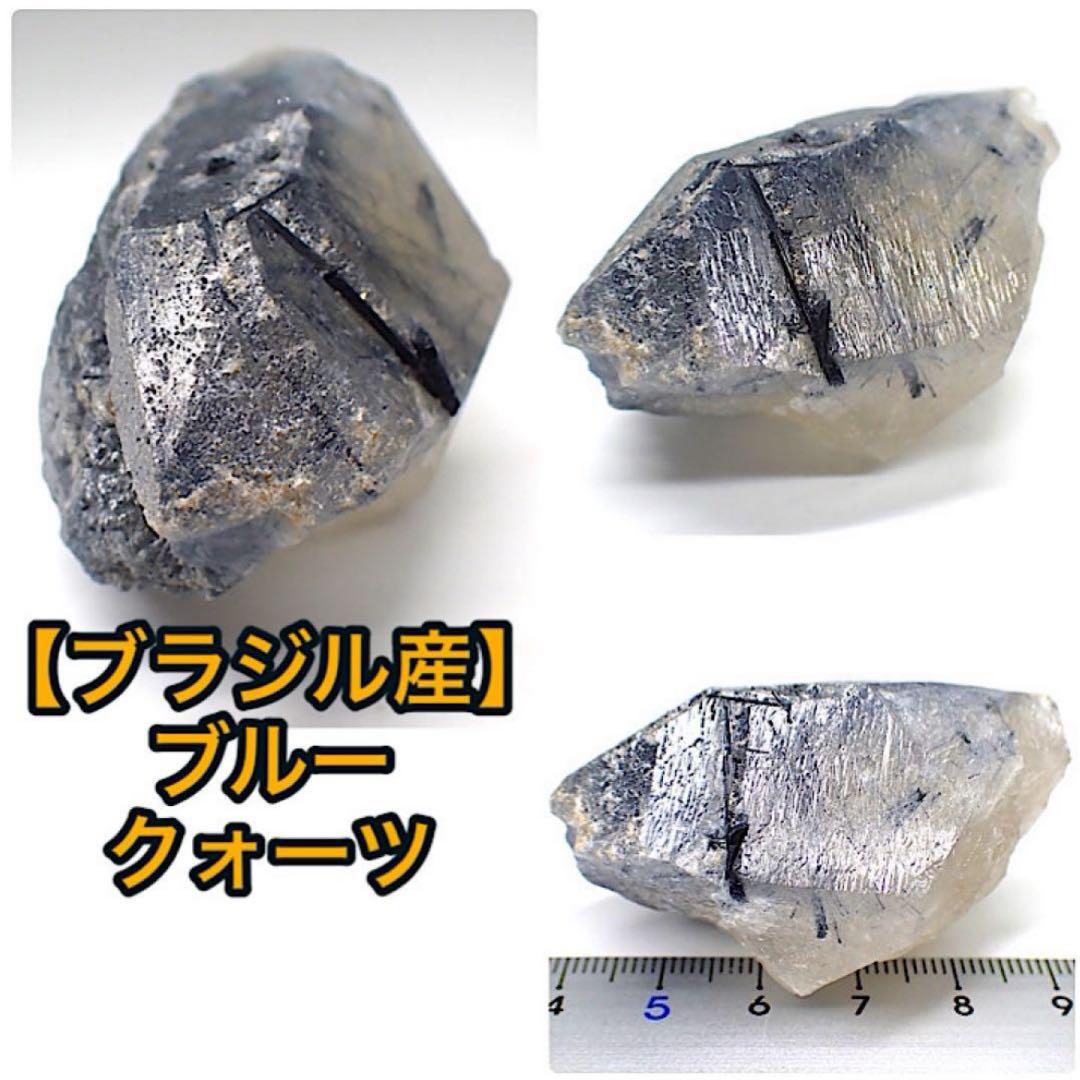 【ブラジル産】ブルークォーツ