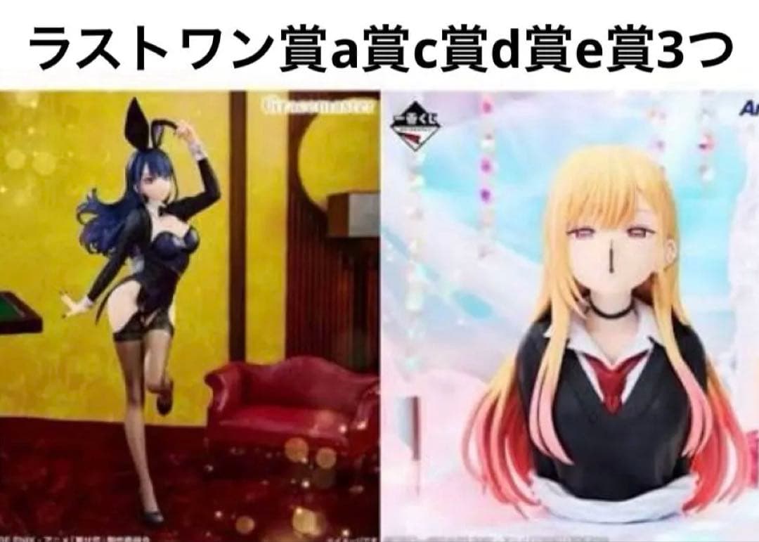一番くじ　着せ恋　喜多川海夢　ラストワン賞 A賞　C賞　D賞　E賞