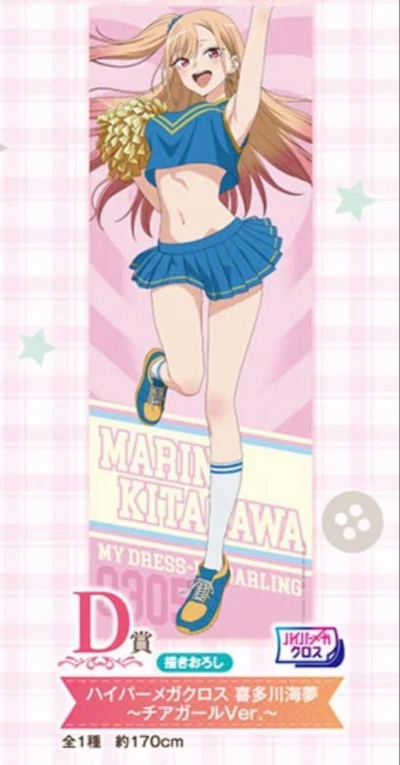 一番くじ　着せ恋　喜多川海夢　ラストワン賞 A賞　C賞　D賞　E賞