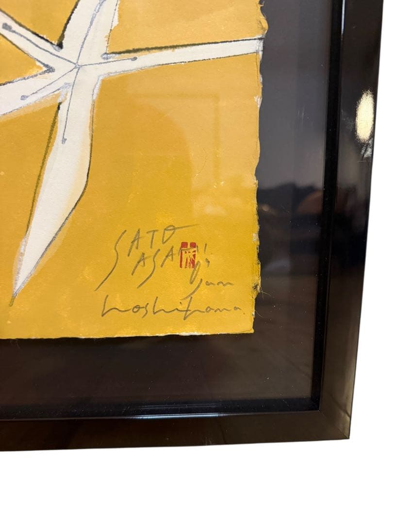 【真作】額装済 SATO ASAMI サトウアサミ ジクレー 版画 星花