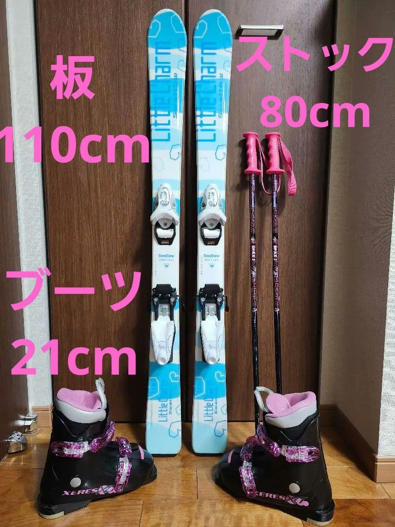子供用 スキー板110cm　金具　ブーツ　ストック　4点セット