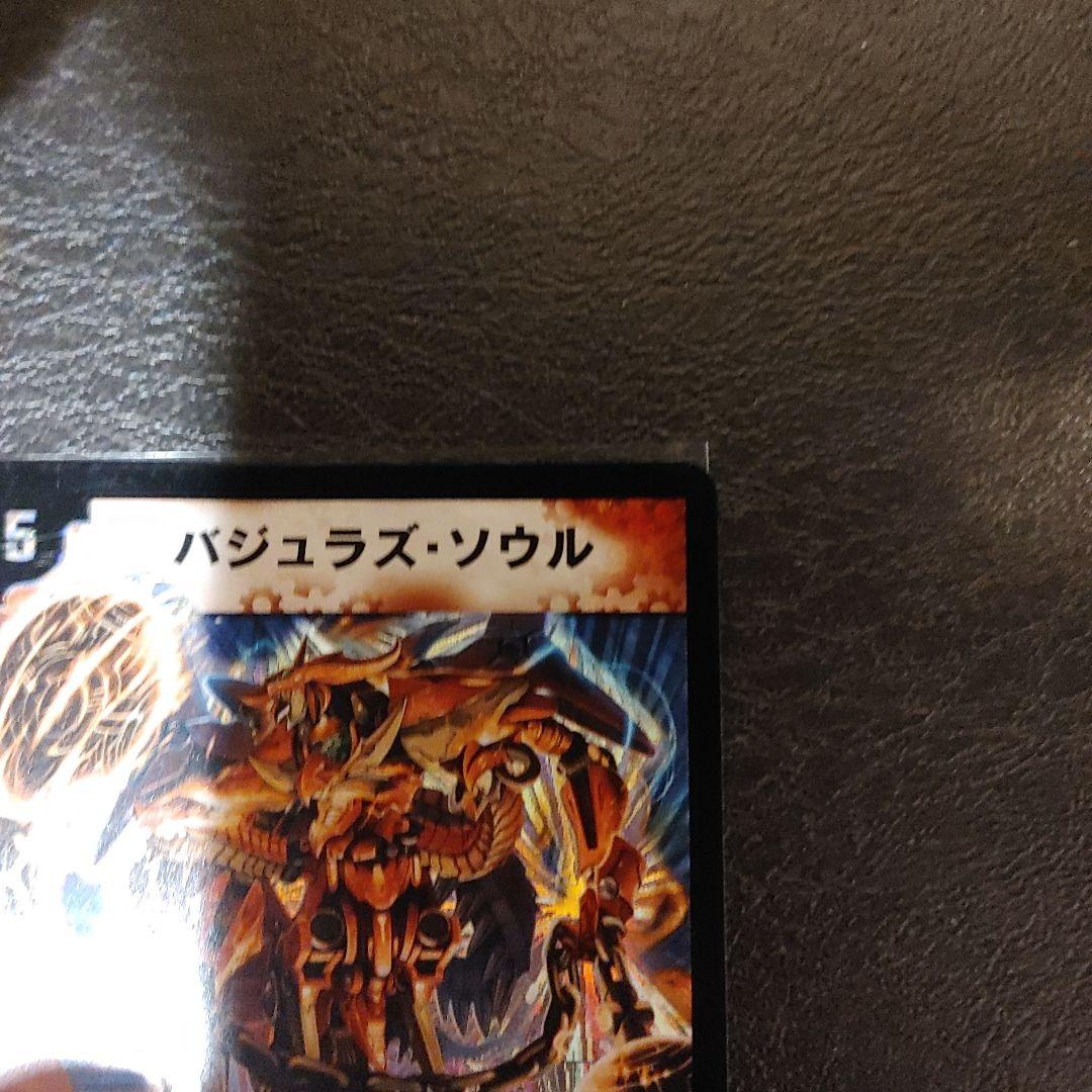 【美品】バジュラズ・ソウル 初期 デュエマ