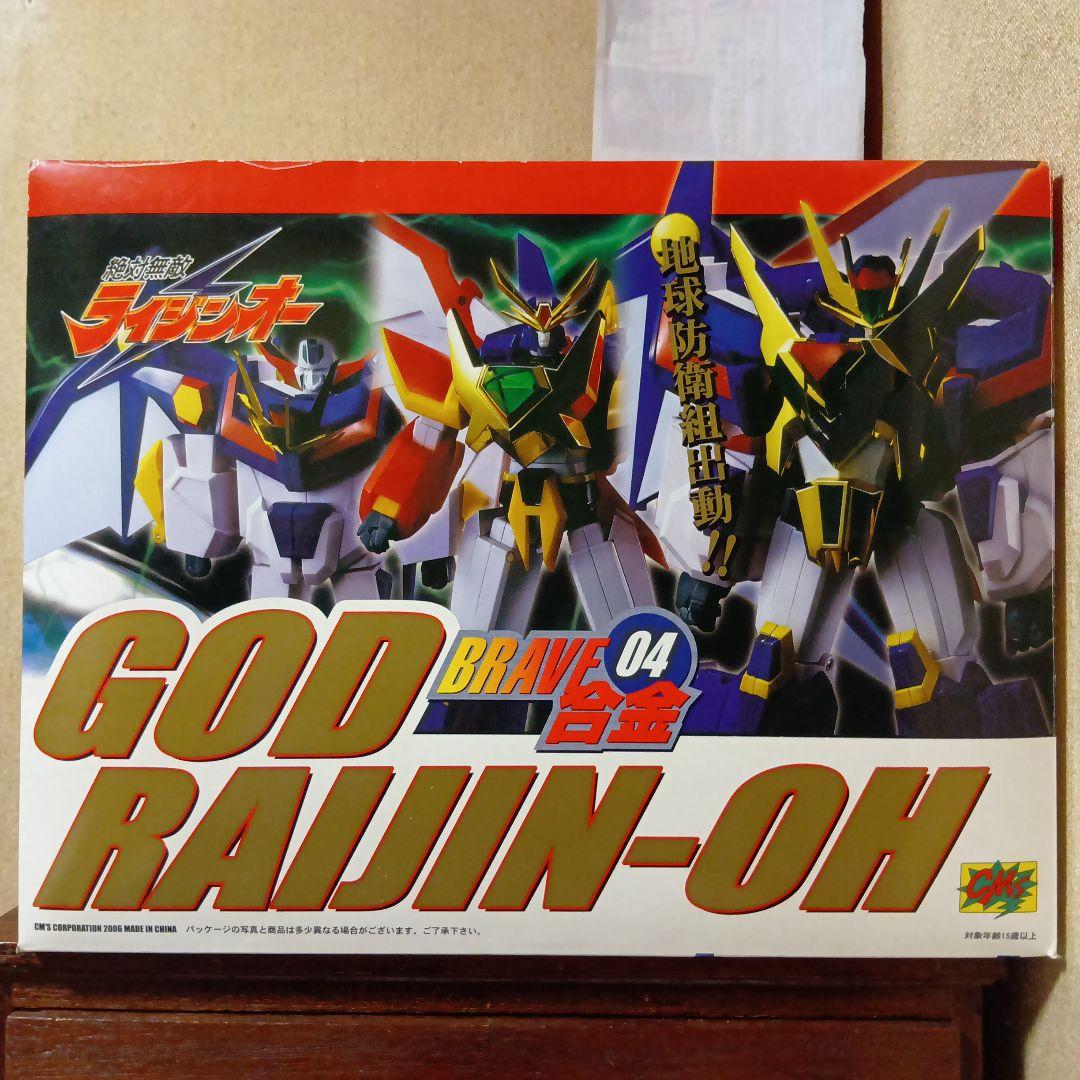 ゴッドライジンオー　BRAVE合金　絶対無敵ライジンオー