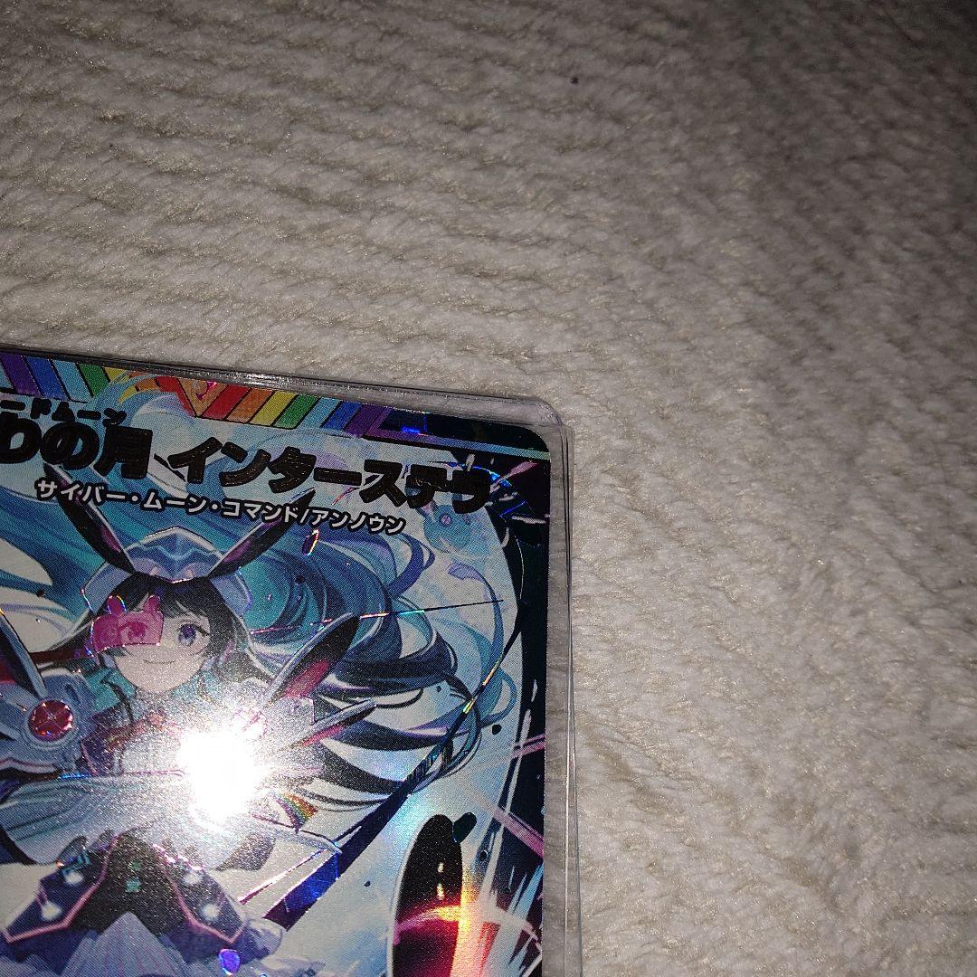 偽りの月 インターステラ サイン　シークレット　㊙　月ノ美兎