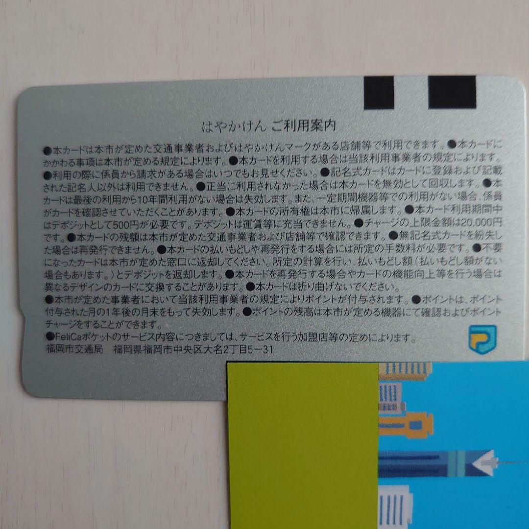 はやかけん ICカード 全国相互利用