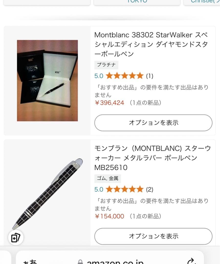 ★SHIN★さん専用 モンブラン スターウォーカー ダイヤモンド Ⅱ